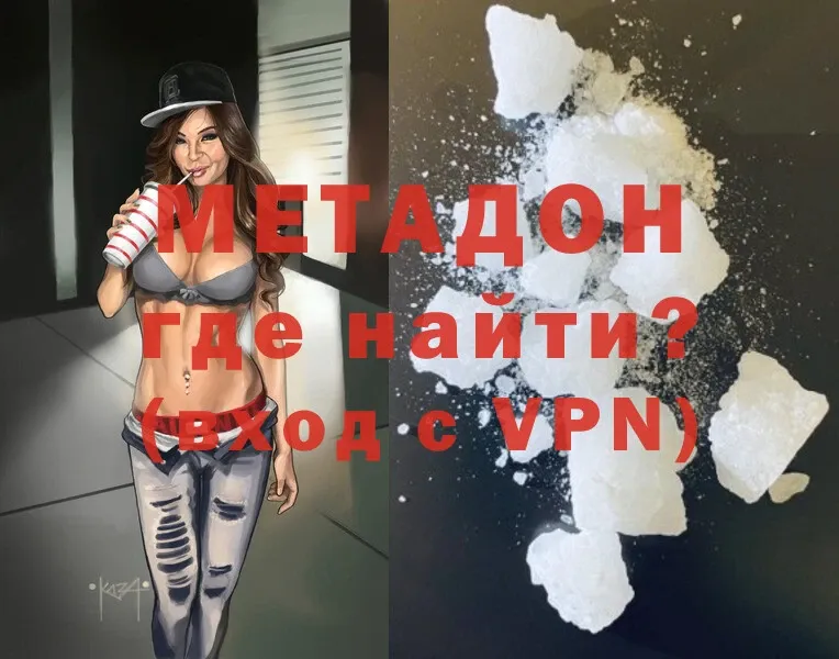 МЕТАДОН белоснежный  Северск 